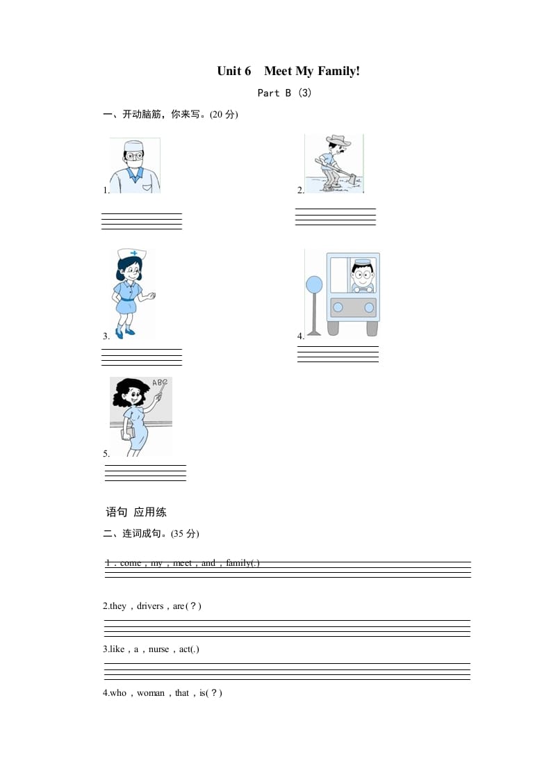 四年级英语上册课时测评Unit6Meetmyfamily-PartB练习及答案(3)（人教PEP）-我要学科网