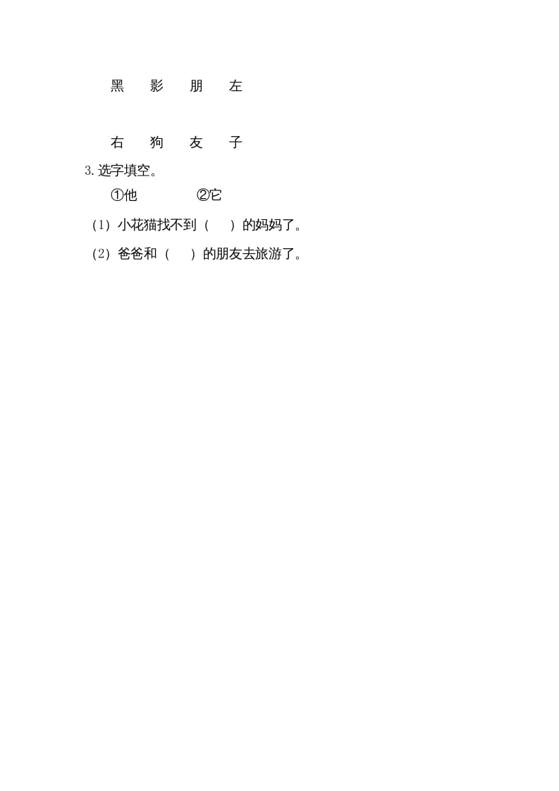 图片[2]-一年级语文上册5影子（部编版）-我要学科网