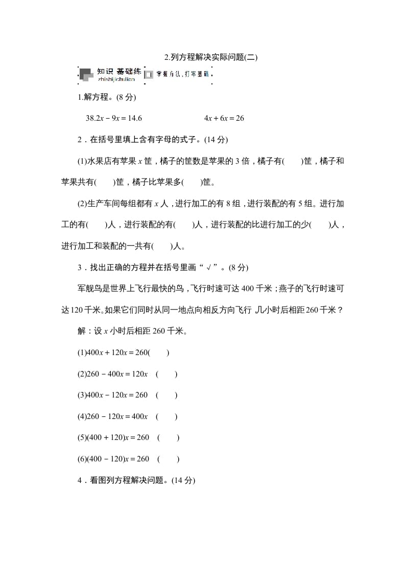 六年级数学上册课时测列方程解决实际问题(二)1314（苏教版）-我要学科网