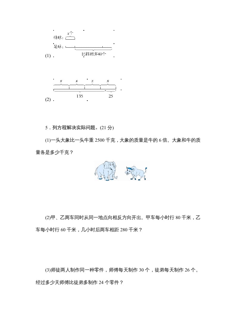 图片[2]-六年级数学上册课时测列方程解决实际问题(二)1314（苏教版）-我要学科网