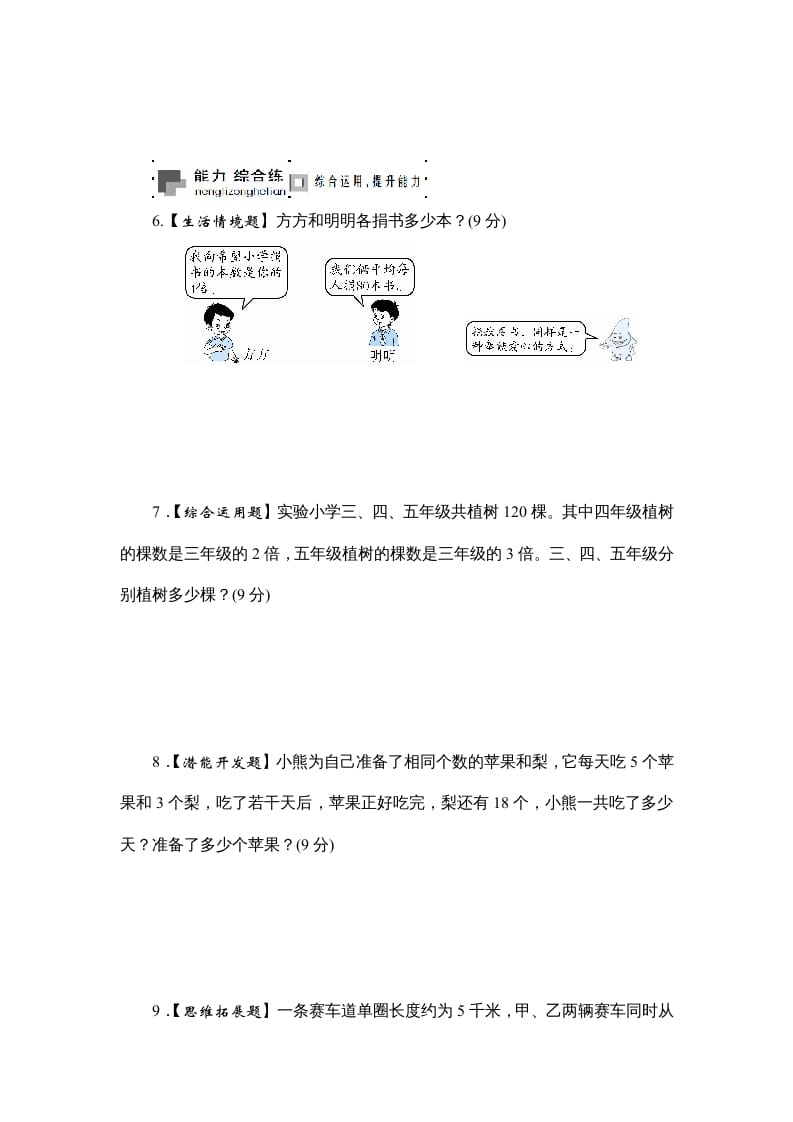 图片[3]-六年级数学上册课时测列方程解决实际问题(二)1314（苏教版）-我要学科网