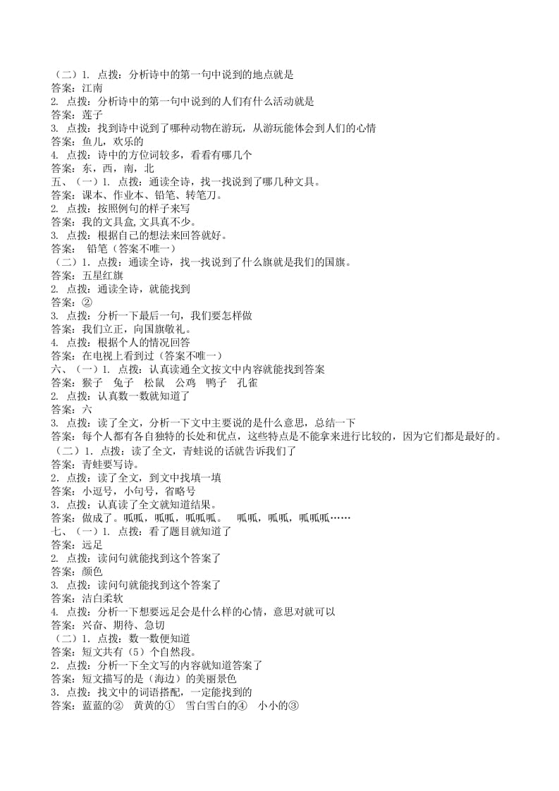 图片[2]-一年级语文上册课内阅读专项答案（部编版）-我要学科网
