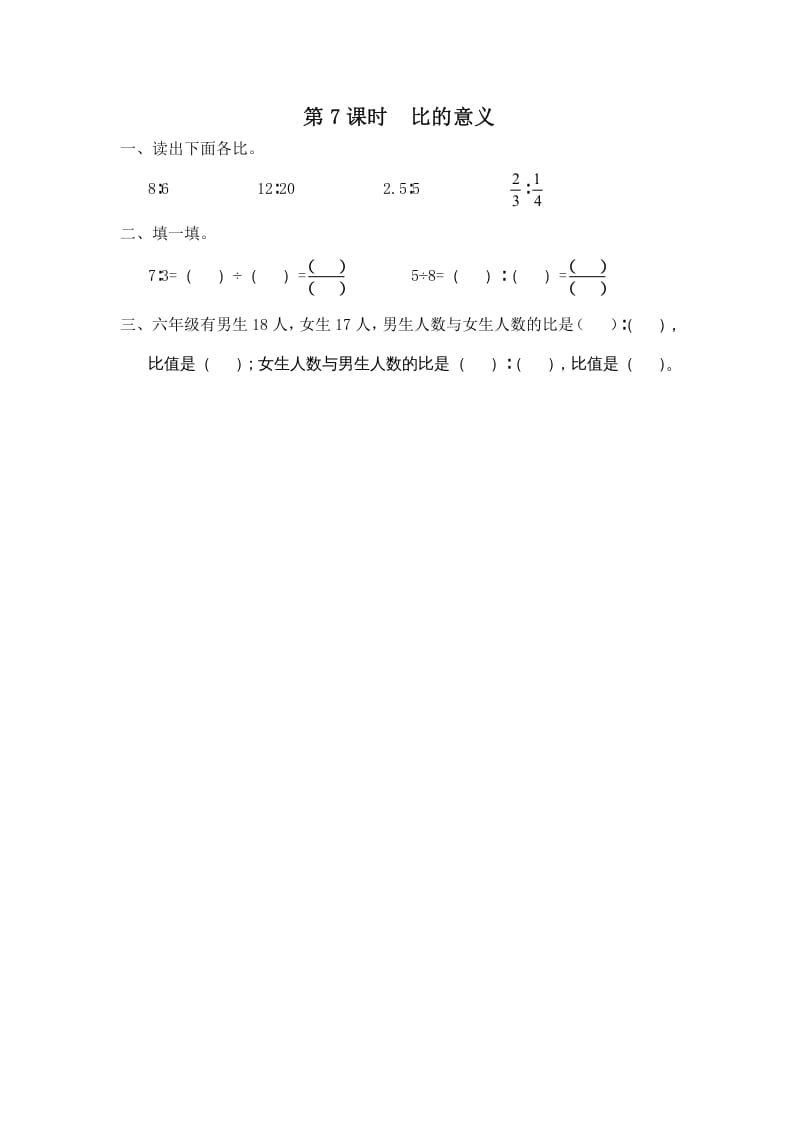 六年级数学上册第7课时比的意义（苏教版）-我要学科网