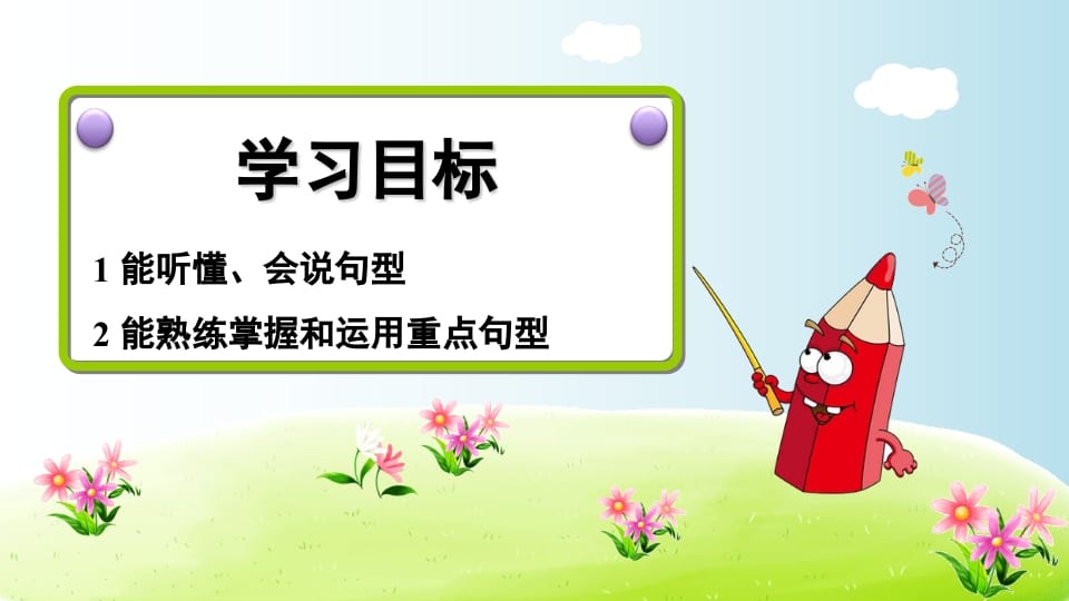 图片[2]-三年级英语上册期末复习专项二常用句型（人教PEP）-我要学科网