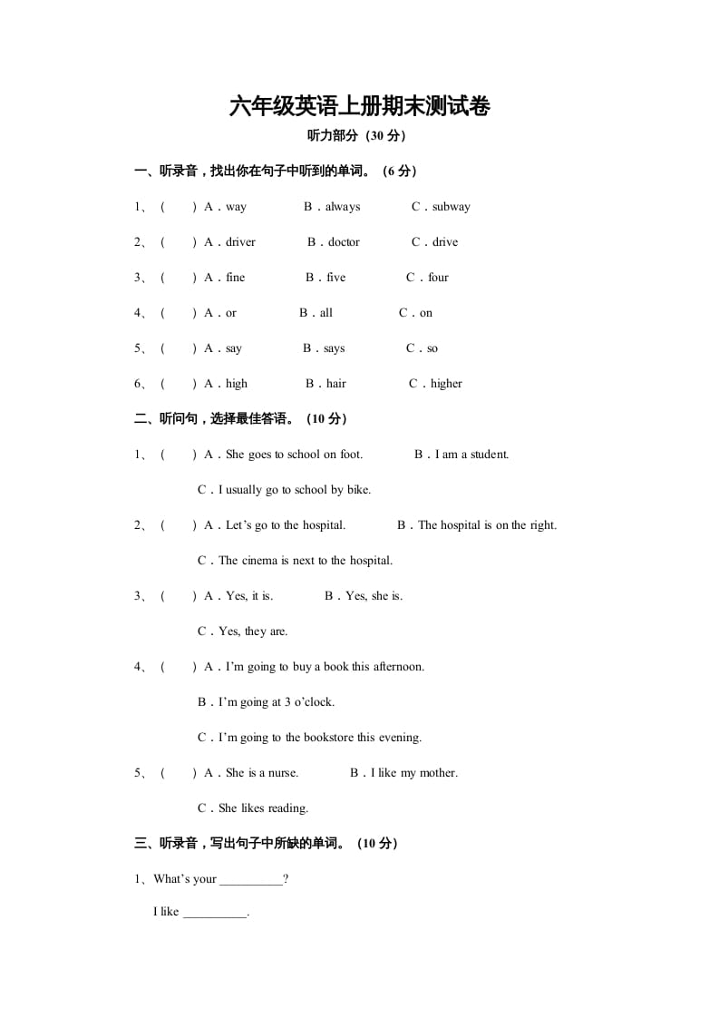 六年级英语上册期末测试卷4（人教版PEP）(2)-我要学科网