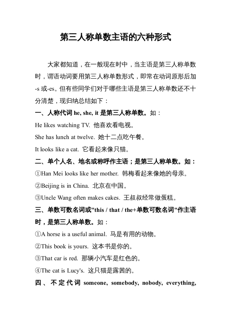 六年级英语上册第三人称单数主语的六种形式（人教版PEP）-我要学科网