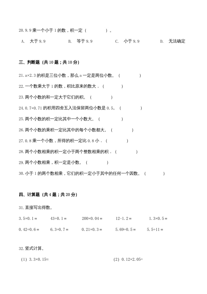图片[3]-五年级数学上册期中检测高频考点卷（人教版）-我要学科网