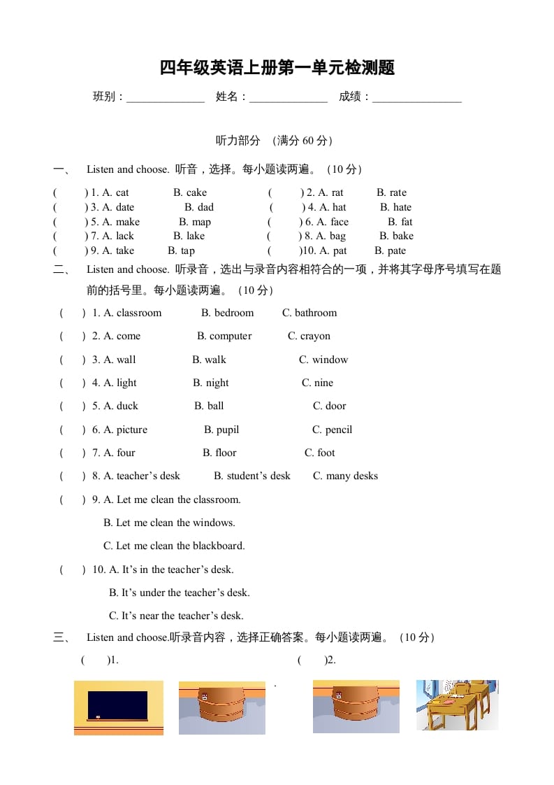 四年级英语上册Unit1myclassroom单元测试及答案4（人教PEP）-我要学科网