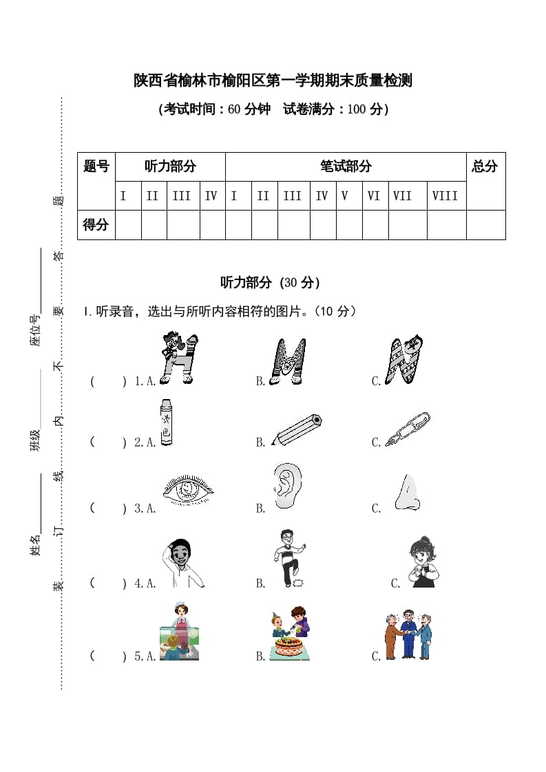 三年级英语上册卷五（人教PEP）-我要学科网