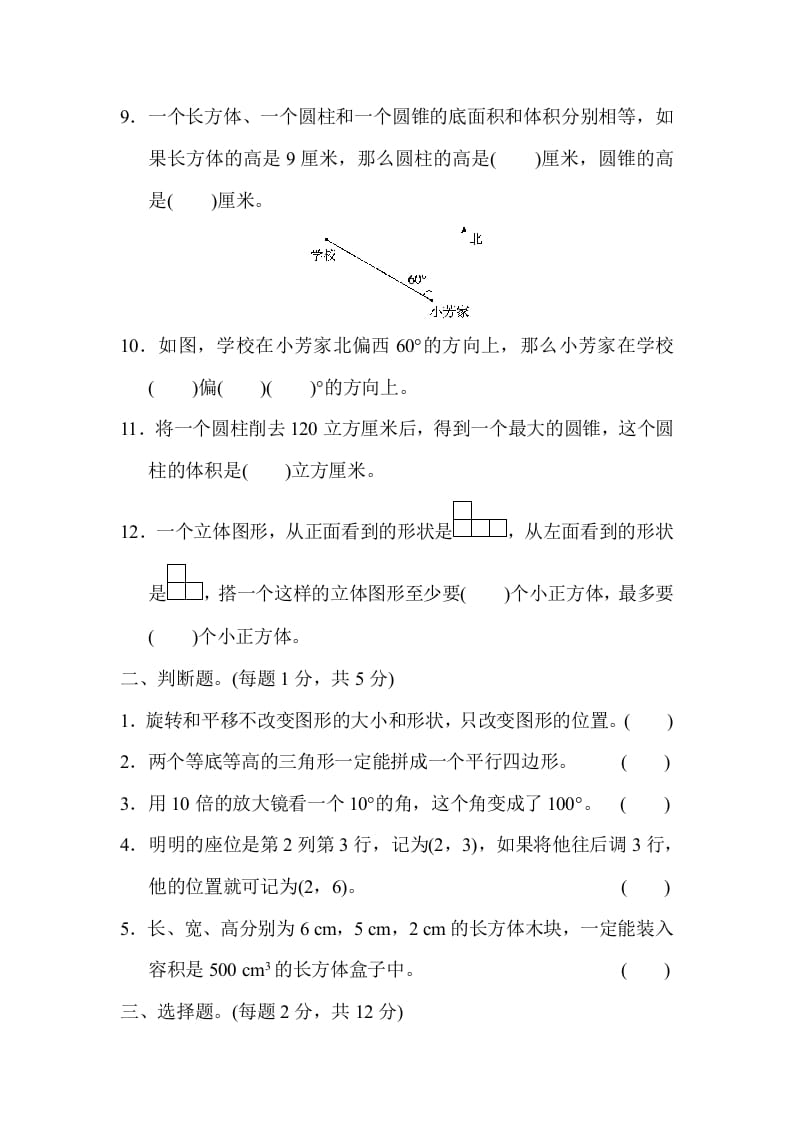 图片[2]-六年级数学下册总复习测试卷(二)-我要学科网