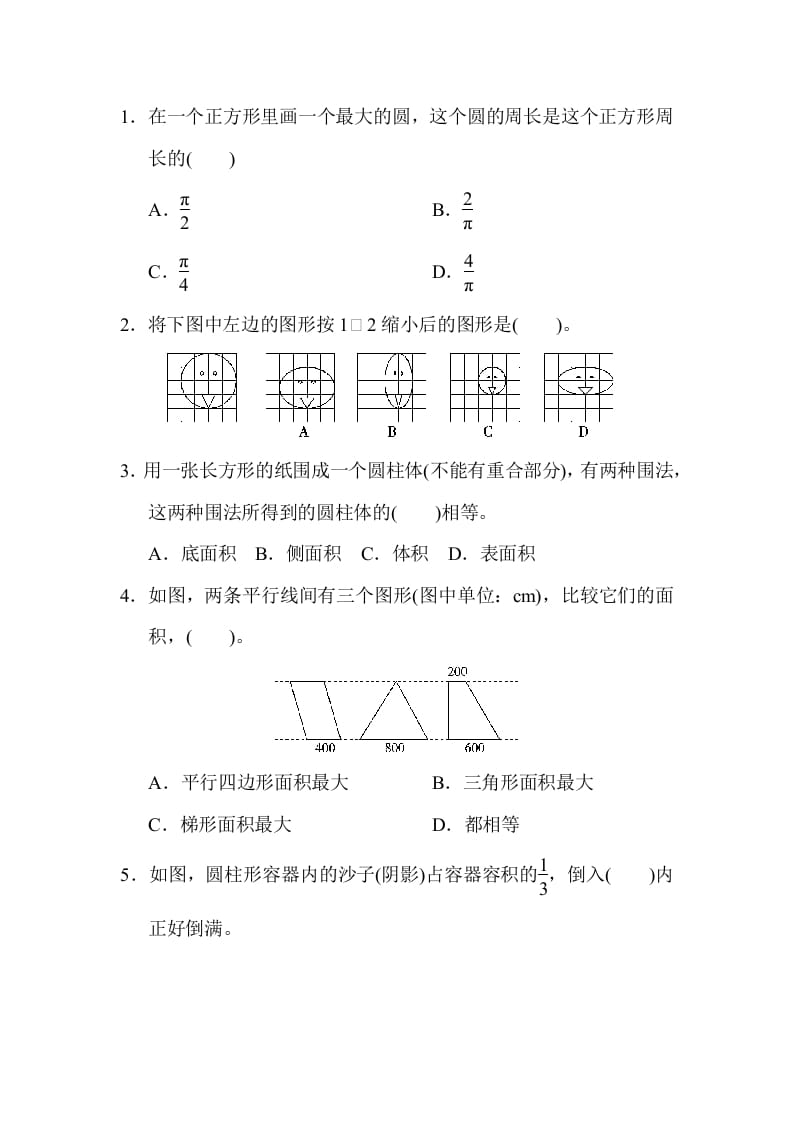 图片[3]-六年级数学下册总复习测试卷(二)-我要学科网