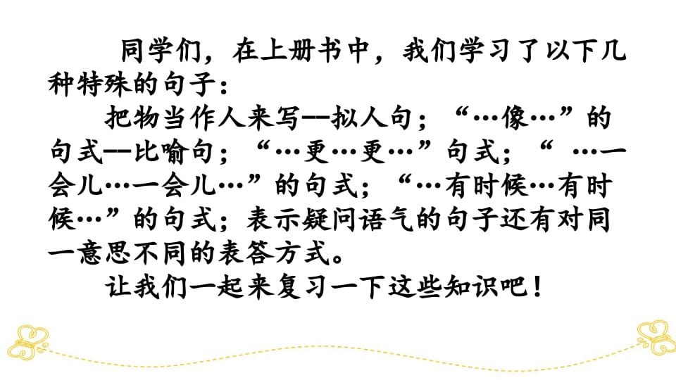 图片[2]-一年级语文上册句子专项复习（部编版）-我要学科网