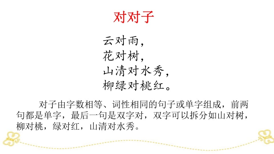 图片[3]-一年级语文上册句子专项复习（部编版）-我要学科网