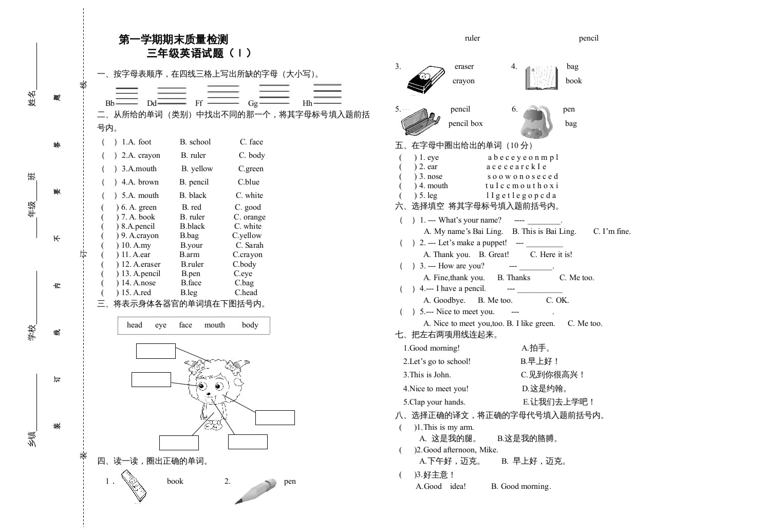 三年级英语上册英语上册期末试卷（人教PEP）-我要学科网
