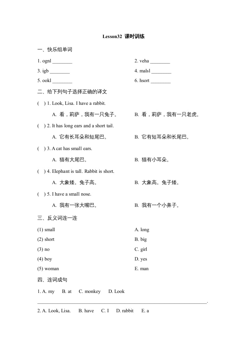 四年级英语上册Lesson32_课时训练（人教版一起点）-我要学科网