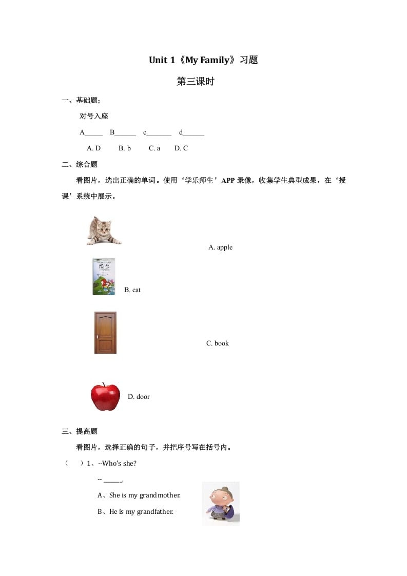 二年级英语上册Unit1习题第3课时（人教版一起点）-我要学科网