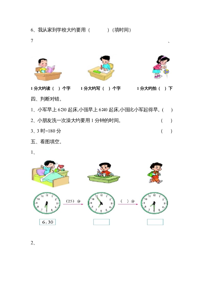 图片[2]-三年级数学上册《时、分、秒》单元练习题（人教版）-我要学科网