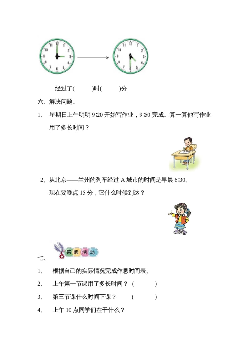 图片[3]-三年级数学上册《时、分、秒》单元练习题（人教版）-我要学科网
