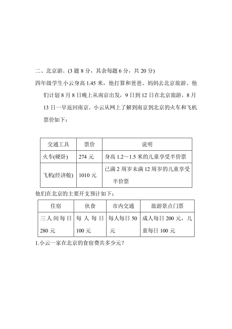 图片[2]-六年级数学下册总复习测试卷(五)-我要学科网