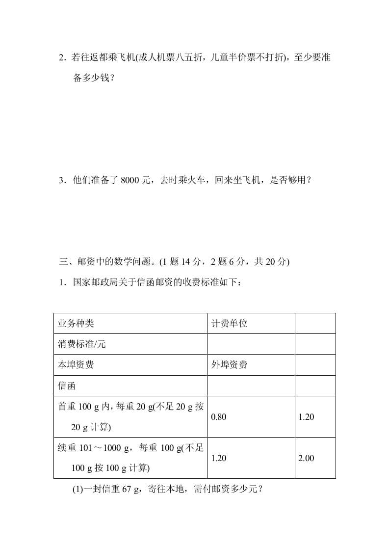 图片[3]-六年级数学下册总复习测试卷(五)-我要学科网