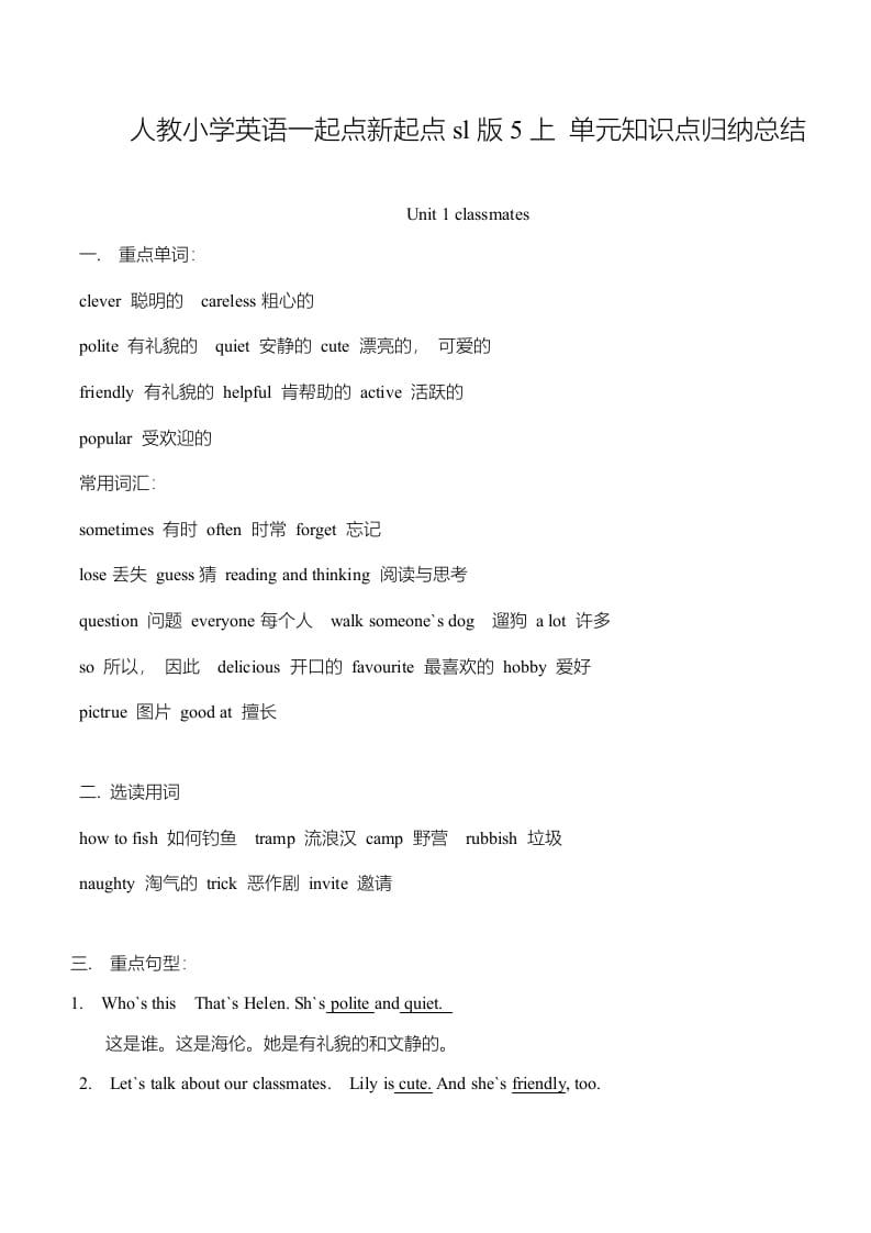 五年级英语上册单元知识点归纳总结（人教版一起点）-我要学科网