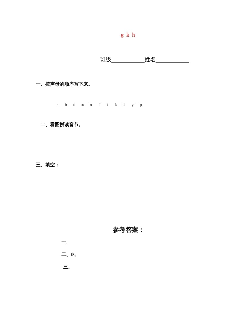 一年级语文上册5.gkh练习5（部编版）-我要学科网