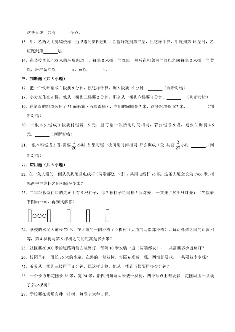 图片[2]-五年级数学上册第7章数学广角-植树问题单元测试题（人教版）-我要学科网