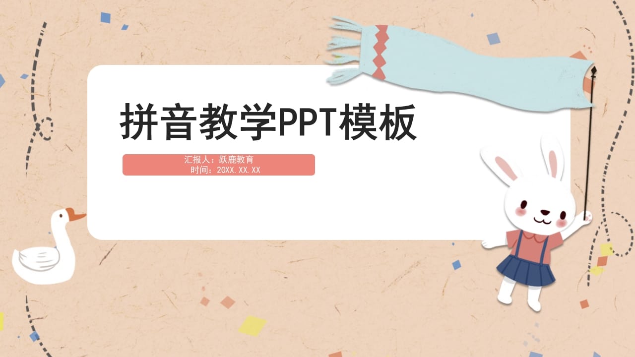 一年级语文上册拼音4（部编版）-我要学科网