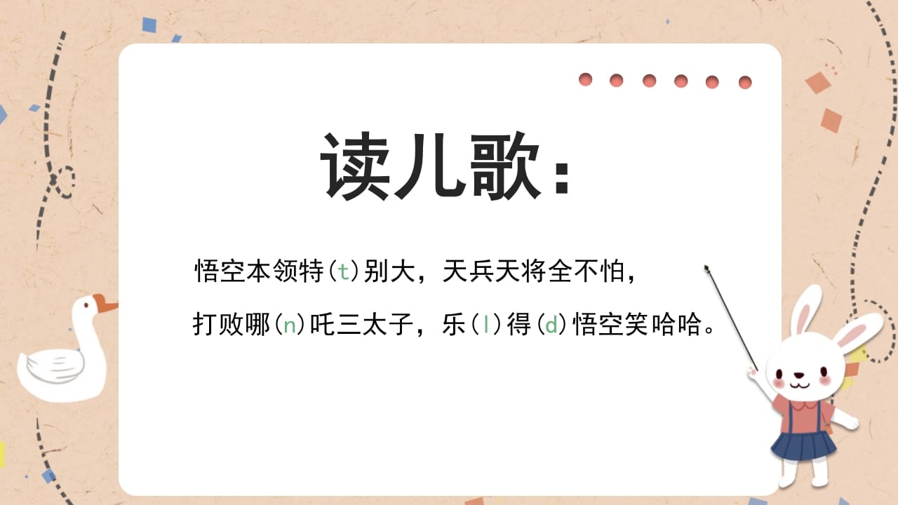 图片[3]-一年级语文上册拼音4（部编版）-我要学科网