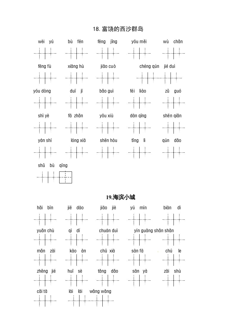 图片[2]-三年级语文上册3、看拼音写词语（5到8单元一类生字和书后词语）（5页）（部编版）-我要学科网