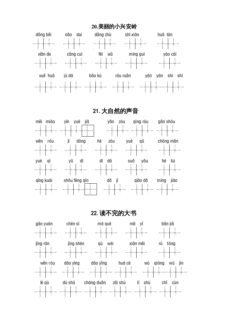 图片[3]-三年级语文上册3、看拼音写词语（5到8单元一类生字和书后词语）（5页）（部编版）-我要学科网