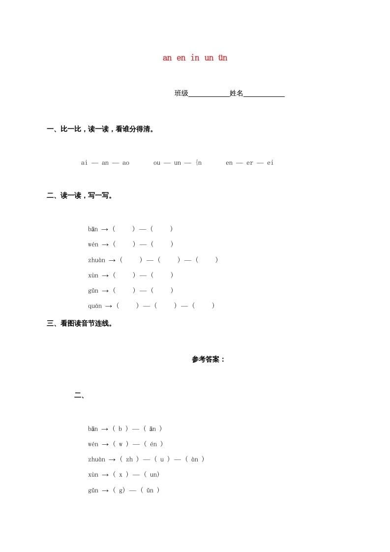 一年级语文上册12.aneninunün练习2（部编版）-我要学科网