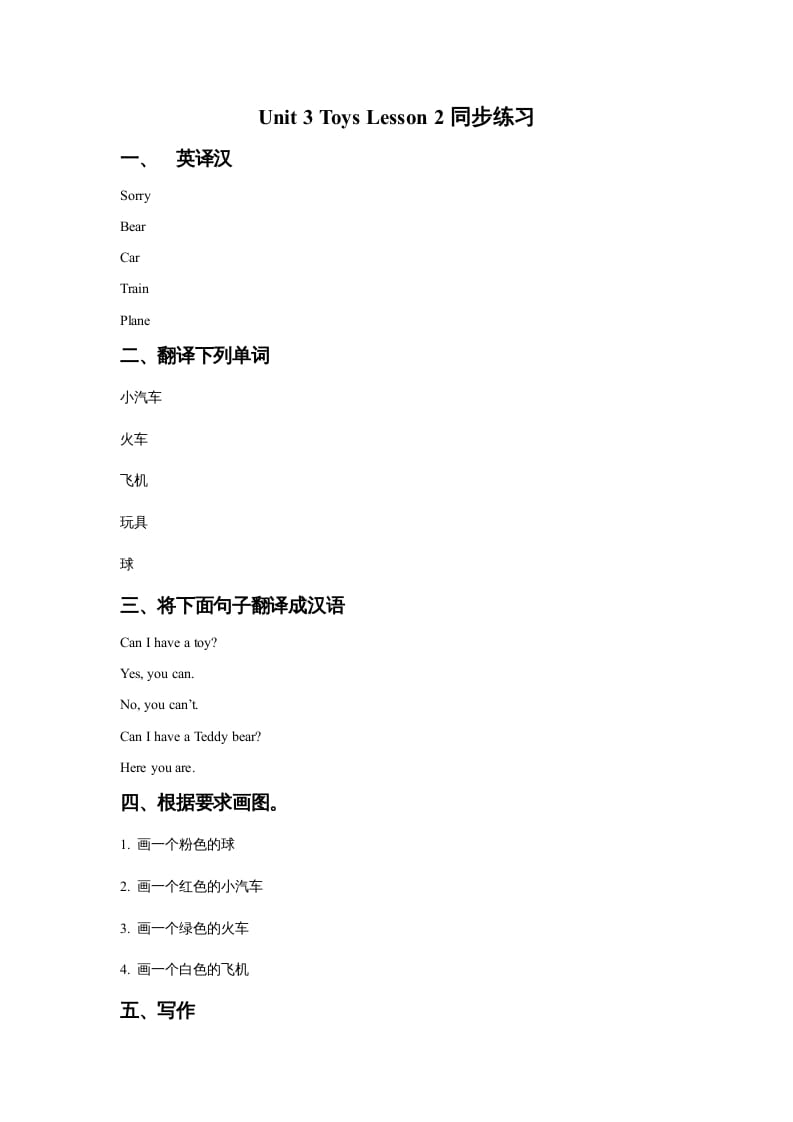 一年级英语上册Unit3ToysLesson2同步练习1（人教一起点）-我要学科网