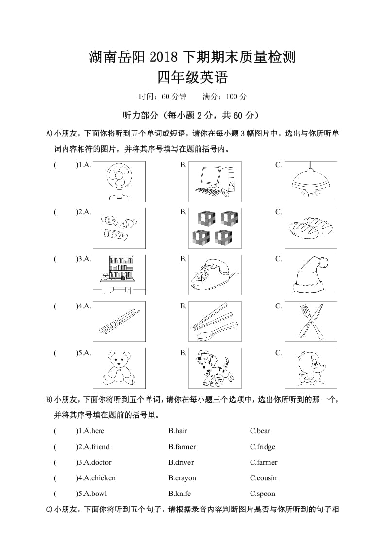 四年级英语上册湖南岳阳期末质量检测（人教PEP）-我要学科网