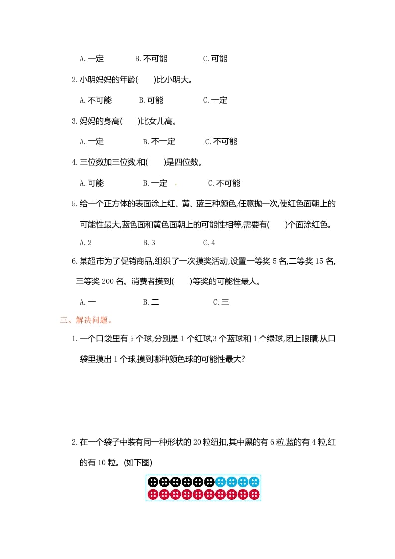 图片[2]-五年级数学上册第4单元测试卷1（人教版）-我要学科网