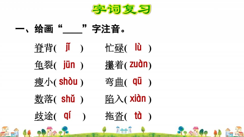 图片[2]-五年级语文上册第6单元（部编版）-我要学科网