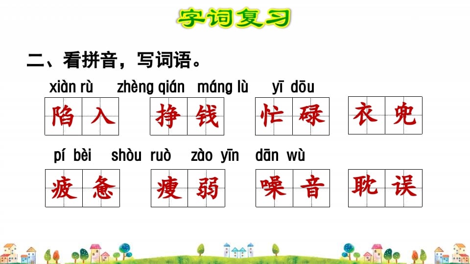 图片[3]-五年级语文上册第6单元（部编版）-我要学科网
