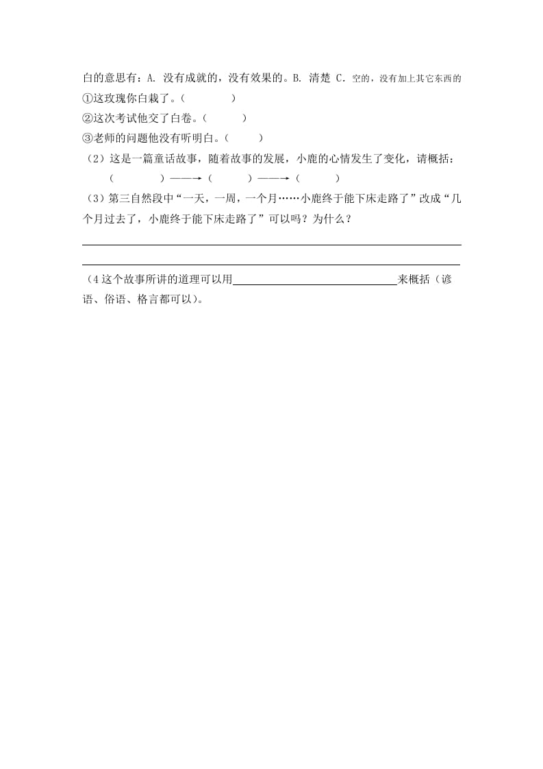 图片[2]-二年级语文下册03开满鲜花的小路第二课时-我要学科网