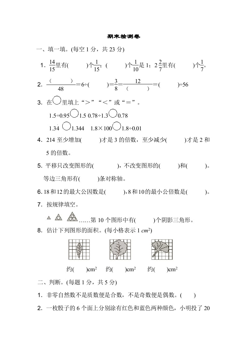 五年级数学上册期末练习(4)（北师大版）-我要学科网