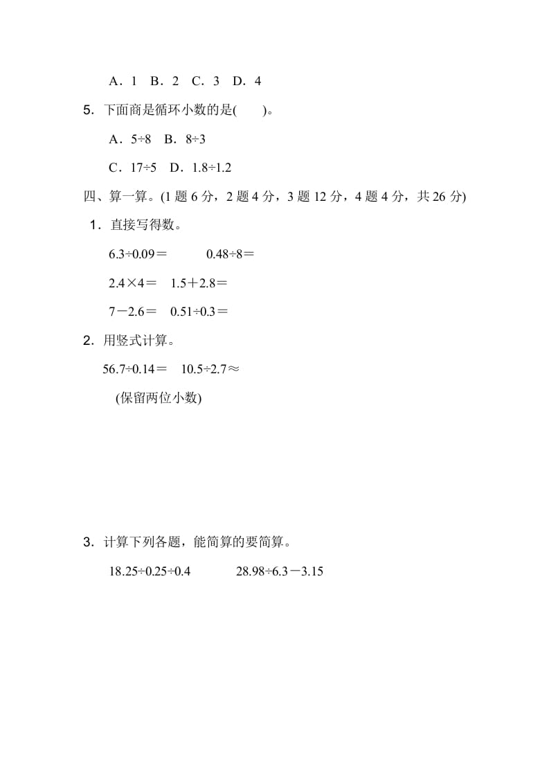 图片[3]-五年级数学上册期末练习(4)（北师大版）-我要学科网