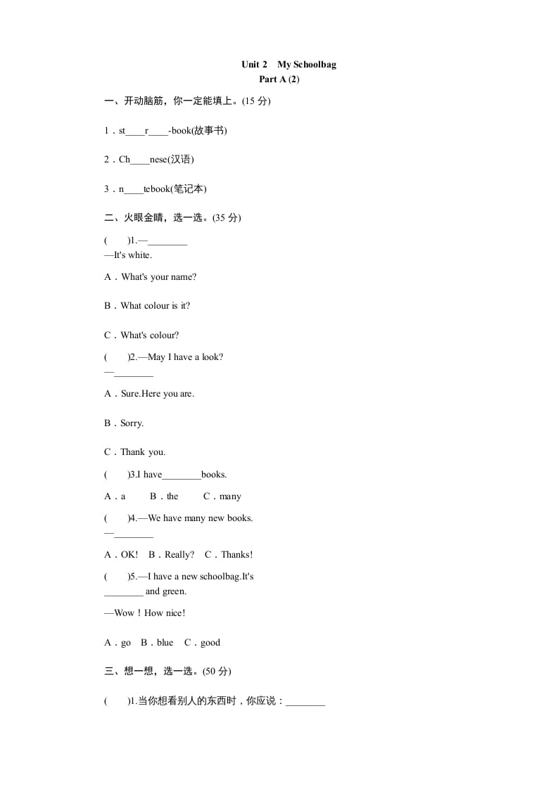 四年级英语上册课时测评Unit2Myschoolbag-PartA练习及答案(2)（人教PEP）-我要学科网