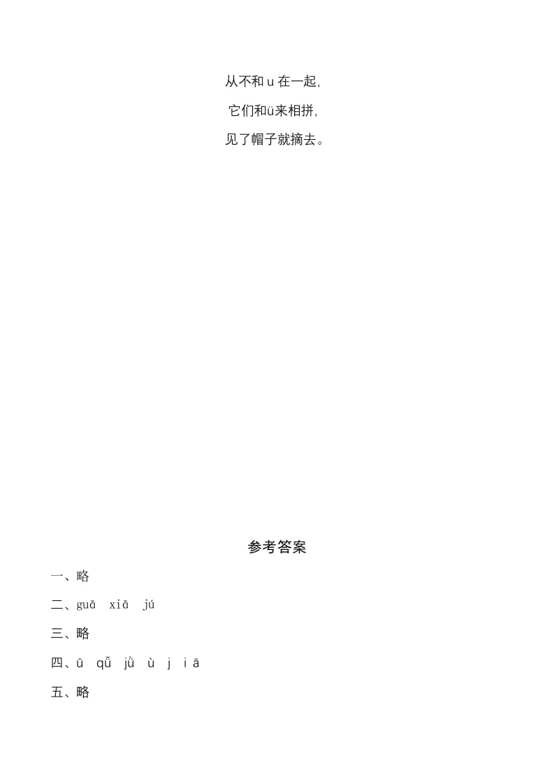 图片[2]-一年级语文上册6《jqx》同步练习（部编版）-我要学科网