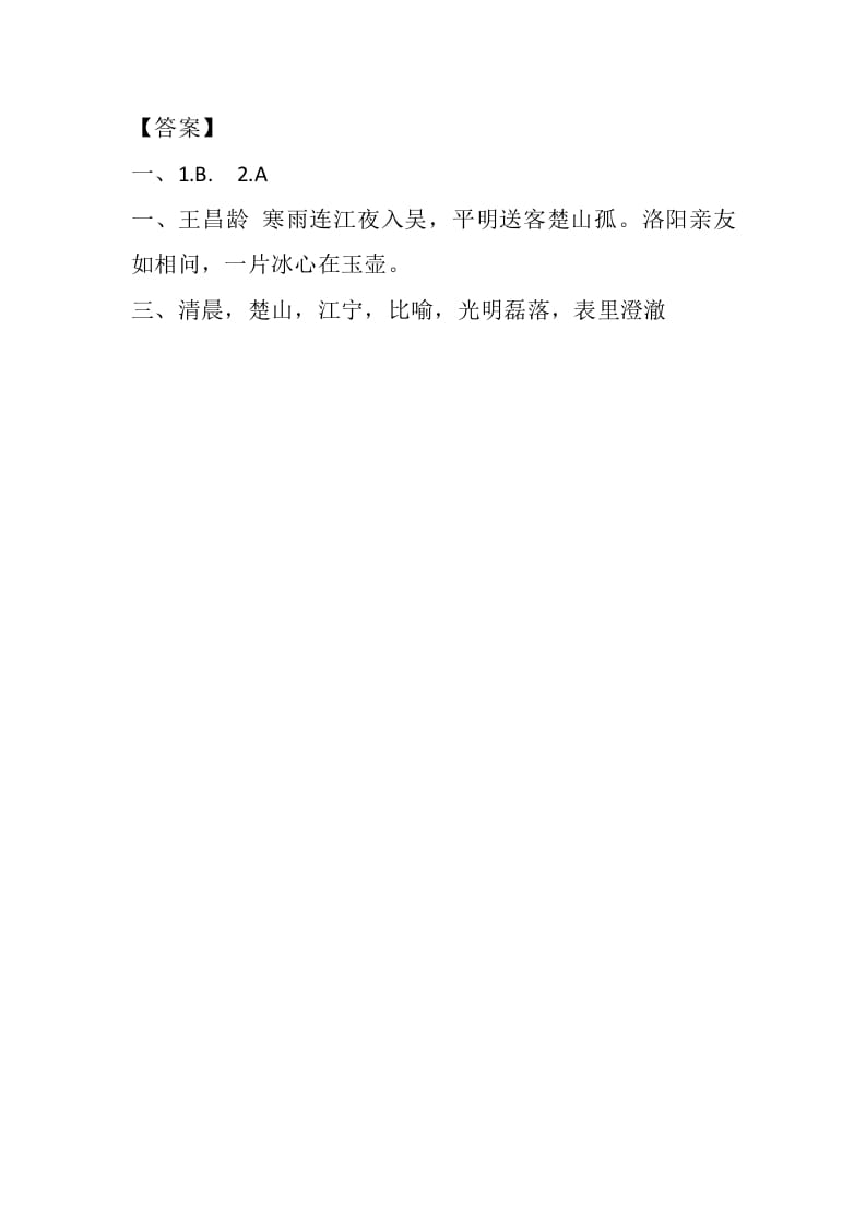 图片[2]-四年级语文下册22古诗三首课时练-我要学科网