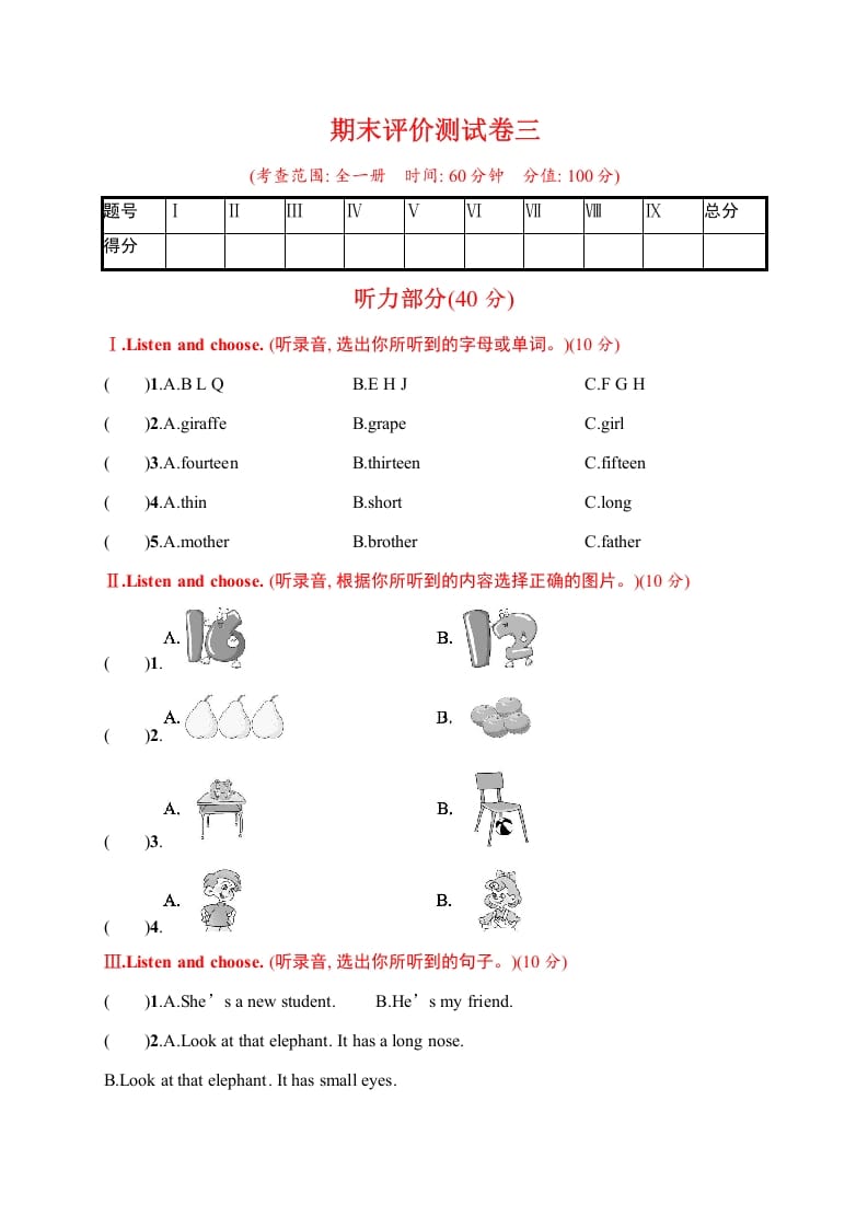 三年级英语下册期末评价测试卷三-我要学科网