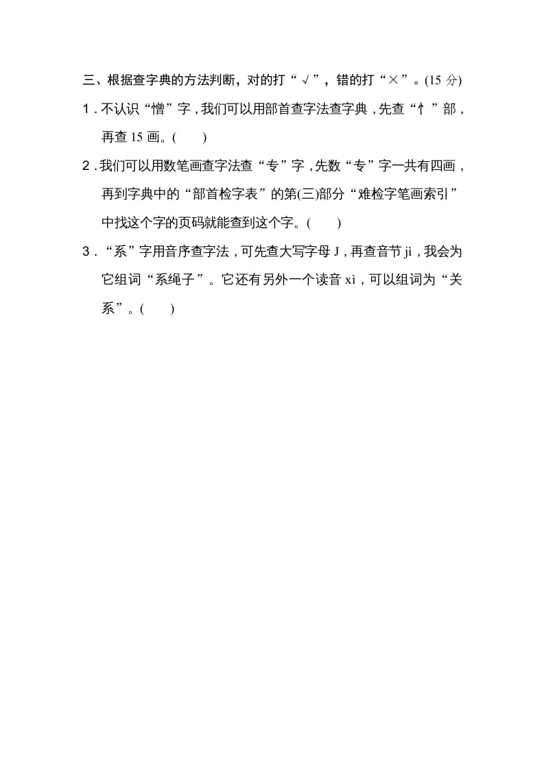 图片[2]-四年级语文上册4查字典-我要学科网