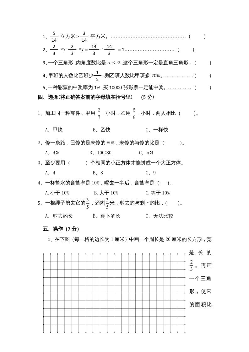 图片[3]-六年级数学上册期末复习检测试题(5)（苏教版）-我要学科网