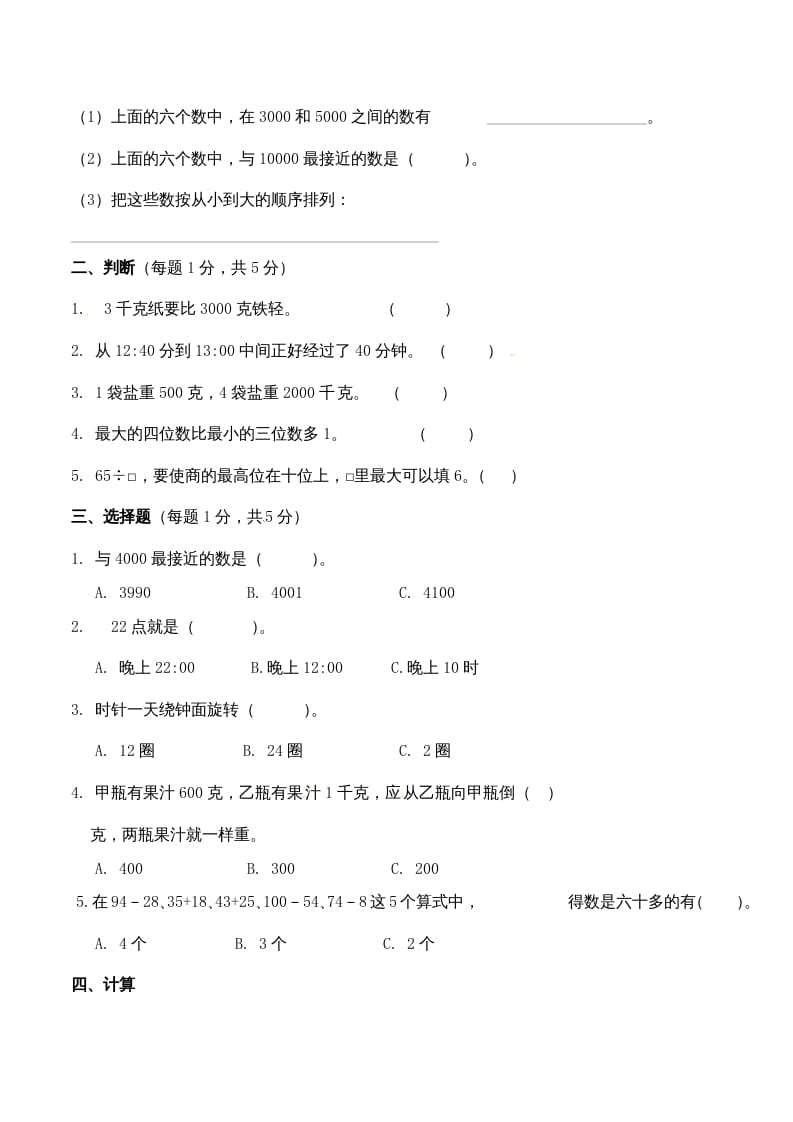 图片[2]-三年级数学上册期中测试卷2（苏教版）-我要学科网