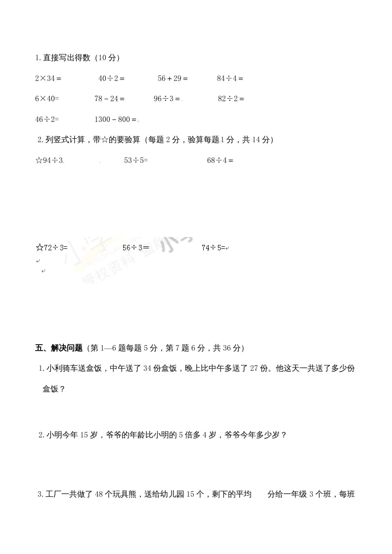 图片[3]-三年级数学上册期中测试卷2（苏教版）-我要学科网