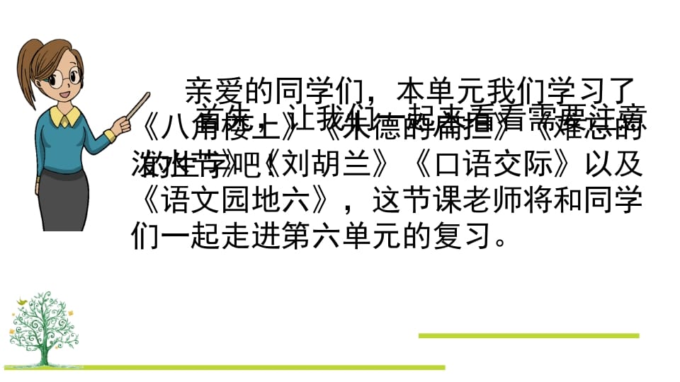 图片[2]-二年级语文上册第六单元复习（部编）-我要学科网