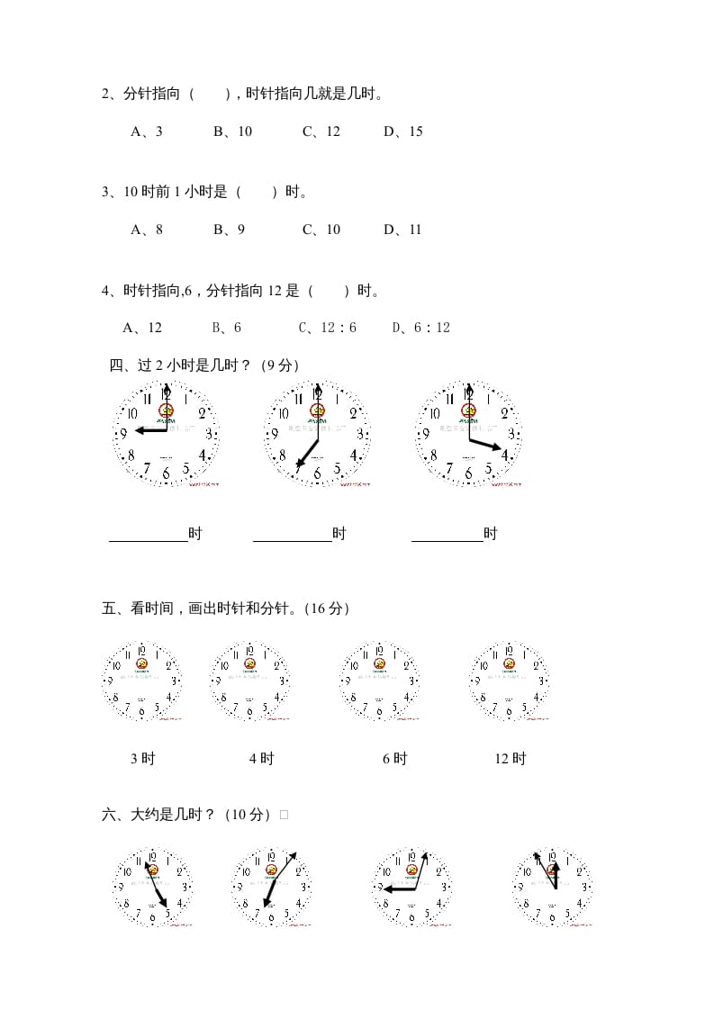 图片[2]-一年级数学上册第7单元检测卷（人教版）-我要学科网